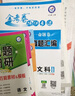 高考冲刺优秀模拟试卷汇编45套 理科综合 全国卷Ⅰ卷（乙卷）一轮二轮复习（2020年）--天星教育 实拍图