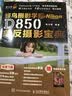 蜂鸟网 蜂鸟摄影学院Nikon D850单反摄影宝典（摄影客出品） 实拍图