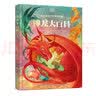 DK神龙大百科 龙的起源 神龙科普大全 少儿科普 神话启蒙  实拍图