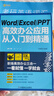 Word Excel PPT高效办公应用从入门到精通 实拍图