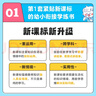 学而思 幼小衔接一年级我来啦 入学一本通全2册 小学拼音识字阅读计算表达全覆盖 实拍图