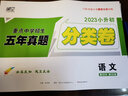 【出版社直营】2026万唯星空小升初重点中学招生分班五年真题分类卷语文数学英语真题试卷小学升初中衔接教材专项训练初一入学小考卷 小升初真题卷 语文 实拍图