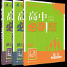 【2026高中必刷题】高一必刷题上下册必修一二册人教版物理必修三新教材数学北师化学生物必修1必修2新高一同步课本教辅资料人教版北师苏教鲁科外研版狂K重点名校真题卷练习册 【高一上册】政史地3本人教版 实拍图