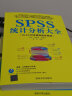 SPSS统计分析大全+SAS统计分析实用宝典（套装共2册 附光盘） 实拍图