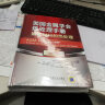 正版 美国金属学会热处理手册 D卷 钢铁材料的热处理 乔恩 L 多塞特 表面强化 残余应力 脱碳 合金化 淬火开裂倾向模拟 实拍图