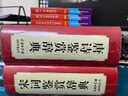 古代汉语词典（最新修订版· 单色本）工具书 古汉语 古代文化 古籍  汉语工具书 实拍图