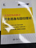 主力行为分析之资金逃逸与回归理论 盘口技术分析系列 实拍图