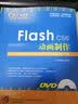 Flash CS6动画制作（全彩版 附光盘） 实拍图
