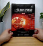 计算机科学概论（第12版）(异步图书出品) 实拍图