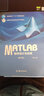 包邮中南大学 MATLAB程序设计与应用 刘卫国 第3版 高等教育出版社 Matlab教程书 实拍图