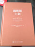 戴维斯王朝中国人民大学出版社约翰·罗斯柴尔德(John Rothchild) 著 杨天南 译 精装 书籍 实拍图