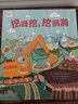 【点读版图书】 好厉害小车迷系列 工地上的车趣味晚安故事书 小车迷床头必备晚安书 小车迷绘本点读书 (支持原版小猴皮皮小鸡球球豚小蒙 点读笔需另外购买) 心喜阅童书 圣诞礼物 挖呀挖，挖洞洞 平装 实拍图