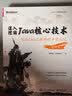深入理解Java核心技术：写给Java工程师的干货笔记（基础篇 赠Java全栈知识导图）(博文视点出品) 实拍图