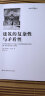 建筑的复杂性与矛盾性 建筑学经典丛书 建筑设计基础理论分析 罗伯特·文丘里编著 晒单实拍图