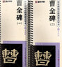 墨点字帖 传世碑帖近距离放大字卡 曹全碑 原碑修复视频教程 初学者快速入门 实拍图
