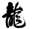 御宝阁 加厚宣纸初学者半生半熟100张书法纸毛笔练字纸四尺熟宣纸 六尺【97*180cm*50张】买2送毛笔 半生半熟宣 实拍图