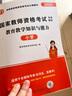 教师资格证考试用书2024下半年 小学教材考试用书资料真题模拟押题 综合素质+教育知识与能力8本套 可搭配中公粉笔系列赠送题库含幼儿园中学初高中 实拍图