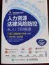 人力资源法律风险防控从入门到精通 实拍图