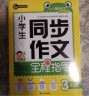 小学生同步作文3年级（上下册）+分类三年级+好词好句好段（三册）优秀获奖满分作文精选书剑手把手作文 实拍图