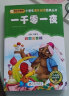一千零一夜（彩图注音版） 一二年级小学生课外阅读经典丛书 课外阅读系列 实拍图