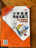 包邮 2025小学英语毕业总复习高分策略指导与实战训练 广州版含电子音频小考小升初JK教育科学版 实拍图