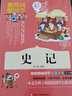 国学经典漫画 史记少年版注音幼儿图书 小学生漫画书7-10岁国学儿童启蒙彩绘版传统文化书籍(中国环境标志产品 绿色印刷) 实拍图