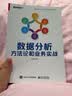 数据分析方法论和业务实战（全彩）(博文视点出品) 实拍图