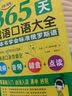 365天俄语口语大全 赠音频  标准俄语日常交际出国旅游俄语口语书籍 零基础俄语自学入门教材 俄语教材 俄语口语音频 俄语口语速成 俄语口语书 实拍图