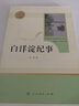 钢铁是怎样炼成的骆驼祥子朝花夕拾西游记 升级版 人民教育出版社初中生七年级上下册语文正版阅读课外书籍 中国现代文学散文 新华正版 七年级上册 白洋淀纪事 实拍图