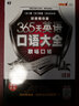 365天英语口语大全 交际+职场+出国（套装3册、扫码赠音频)-昂秀外语 实拍图
