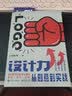 LOGO设计力 从创意到实战 实拍图