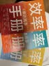 效率手册（全3册）：高效沟通+精准表达+深度社交 职场高手的制胜秘诀 实拍图