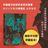秦始皇：大秦帝国启示录（精装）了解秦以及先秦历史的通俗读本 实拍图