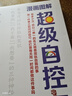 超级自控力漫画图解版 实拍图