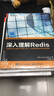 深入理解Redis(博文视点出品) 实拍图