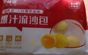 光明 鲜奶蛋黄流沙包280g/袋 共8只 面点早餐咸蛋黄奶黄点心加热即食 实拍图