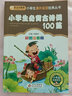 小学生必背古诗词100首（彩图注音版） 一二年级小学生课外阅读经典丛书 课外阅读系列 实拍图