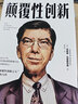 颠覆性创新 克莱顿·克里斯坦森 著 百万册畅销书创新者的窘境系列的精简版 中信出版社图书 实拍图