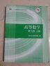 正版二手 高等数学上下册同济第七版 （全2册）教材高数考研教材 实拍书籍 高数 上册（单本） 实拍图