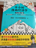 【包邮】半小时漫画经济学系列（共4册）（用特别有趣的方式，讲清楚特别艰深的经济学原理。） 实拍图