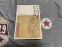 孟宪实讲唐史·从玄武门之变到贞观之治 实拍图
