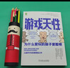 游戏天性：为什么爱玩的孩子更聪明 实拍图