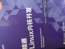 精通Linux内核开发（异步图书出品） 实拍图