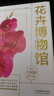 花卉博物馆(汉竹） 实拍图