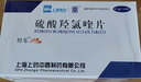 [纷乐]硫酸羟氯喹片 0.1g*14片 1盒装 实拍图