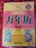 中华传统万年历1801-2100 历法年表 老黄历 周易推算万年历 十二生肖风水易经 实拍图