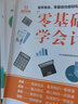 【赠送视频】零基础学会计 会计入门基础知识实操自学书 会计教材书籍会计科目大全 2022会计自学会计学原理实务做账实训教材 出纳财务知识大全会计学基础 广东人民出版社自营 【全套4册】零基础学会计+出 实拍图