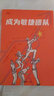 【贝页】成为敏捷团队（让效率翻倍的团队工作哲学。150+张全彩图解插画，带你快速了解和实践敏捷） 实拍图