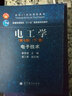 包邮 哈工大 电工学 秦曾煌 第七版 上下册教材+学习辅导与习题解答 高等教育出版社 4本 实拍图