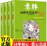 意林18周年纪念书（经典珍藏本全4册）中小学生作文素材 青年读者文摘 课外读物文学热点文章满分作文写作素材书籍 青春励志儿童文学意林初中少年版期刊读物 适7到15岁青少年读者杂志 实拍图